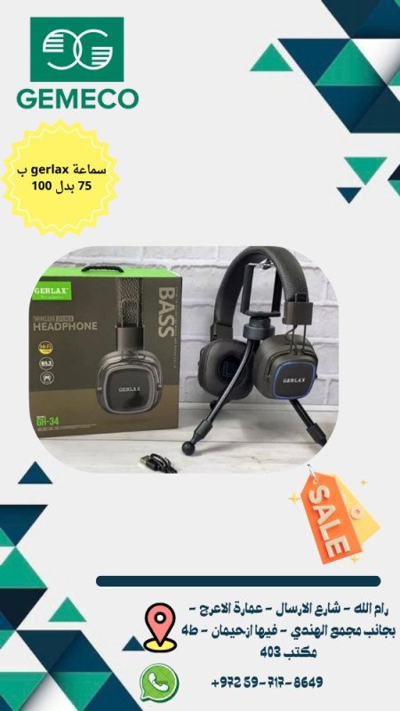 سماعة جيرلاكس